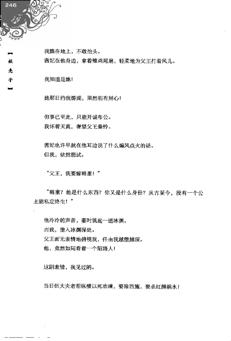 16.《妖壳子》[背着蛋壳编著][华东师范大学出版社][978-7-5617-7404-5][2009.12][P274]_t涯_天涯社区优质书籍