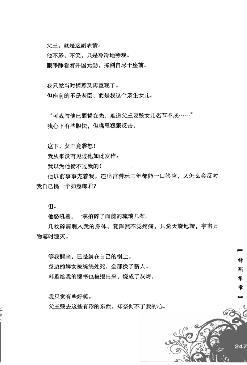 16.《妖壳子》[背着蛋壳编著][华东师范大学出版社][978-7-5617-7404-5][2009.12][P274]_t涯_天涯社区优质书籍