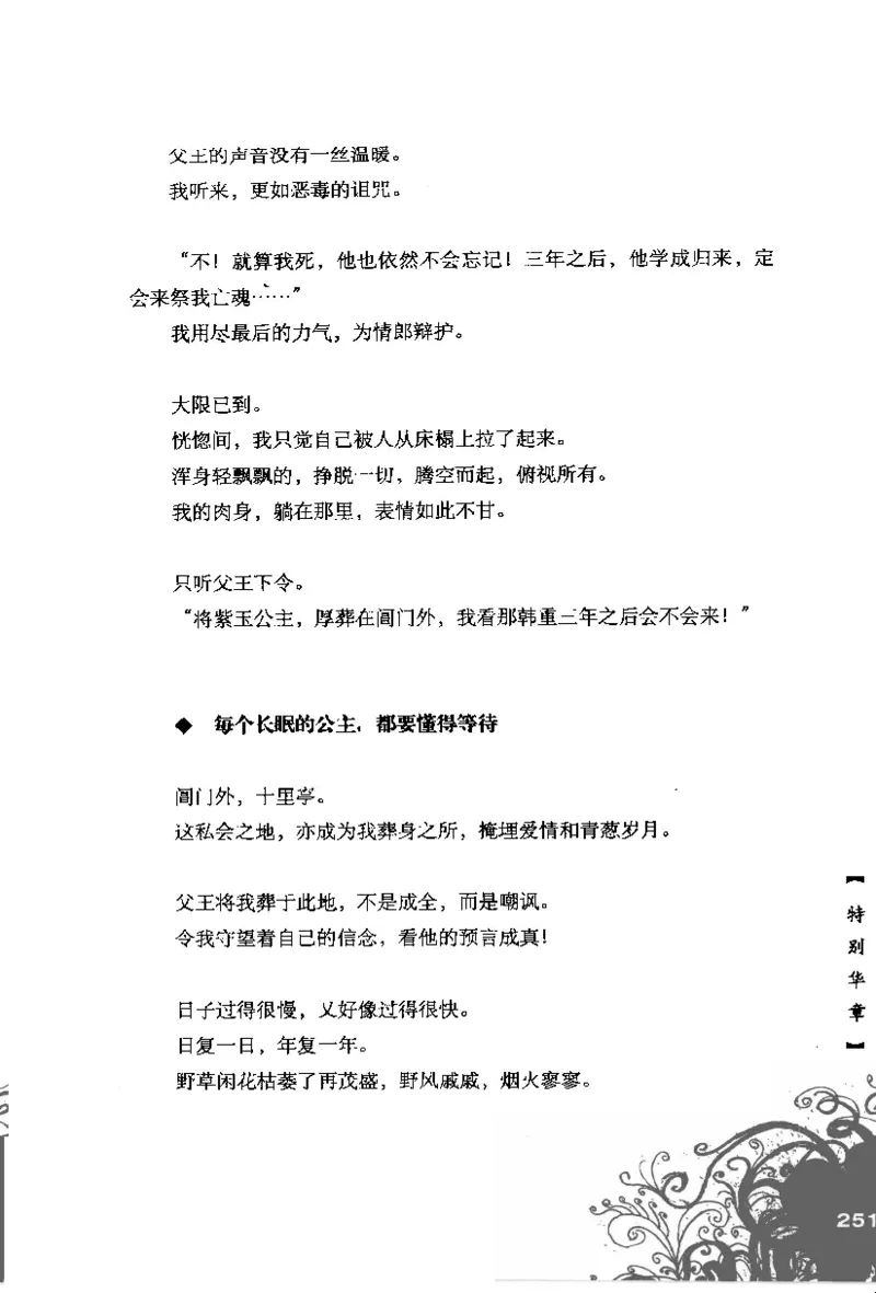 16.《妖壳子》[背着蛋壳编著][华东师范大学出版社][978-7-5617-7404-5][2009.12][P274]_t涯_天涯社区优质书籍