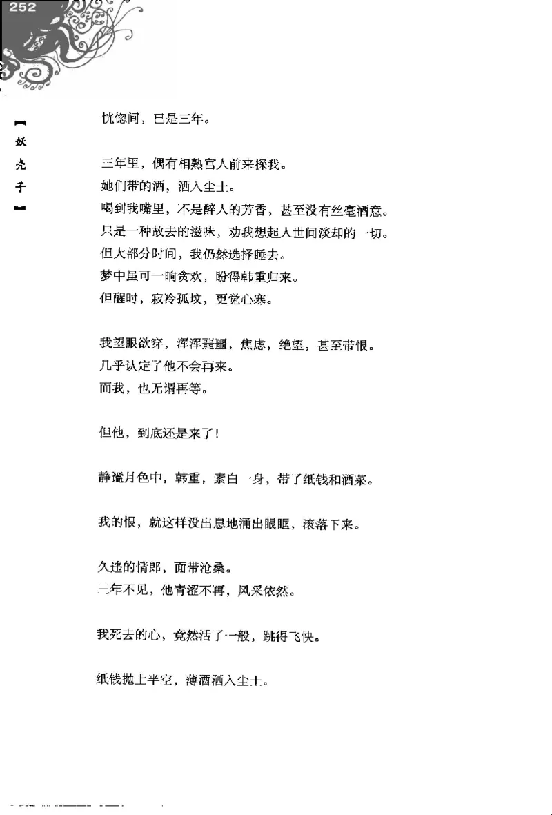 16.《妖壳子》[背着蛋壳编著][华东师范大学出版社][978-7-5617-7404-5][2009.12][P274]_t涯_天涯社区优质书籍