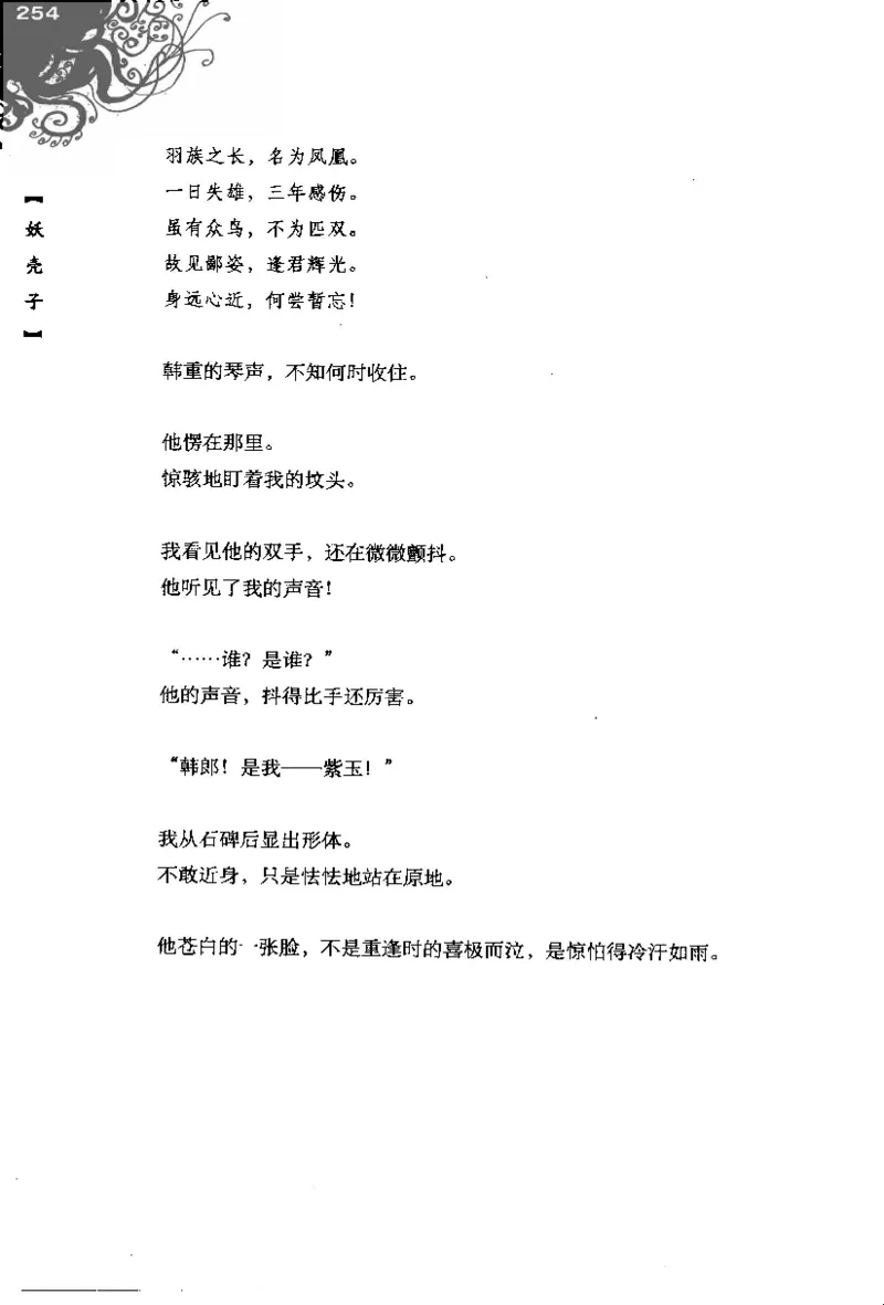 16.《妖壳子》[背着蛋壳编著][华东师范大学出版社][978-7-5617-7404-5][2009.12][P274]_t涯_天涯社区优质书籍