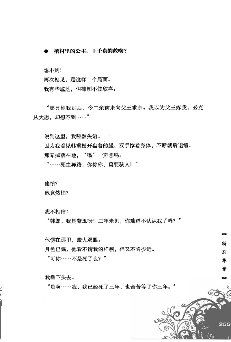 16.《妖壳子》[背着蛋壳编著][华东师范大学出版社][978-7-5617-7404-5][2009.12][P274]_t涯_天涯社区优质书籍