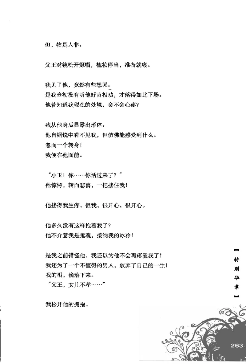 16.《妖壳子》[背着蛋壳编著][华东师范大学出版社][978-7-5617-7404-5][2009.12][P274]_t涯_天涯社区优质书籍