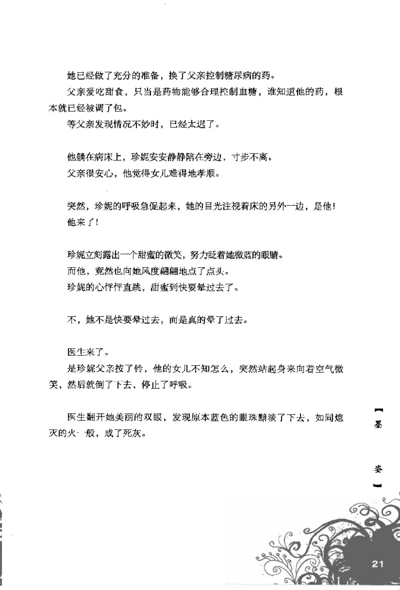 16.《妖壳子》[背着蛋壳编著][华东师范大学出版社][978-7-5617-7404-5][2009.12][P274]_t涯_天涯社区优质书籍