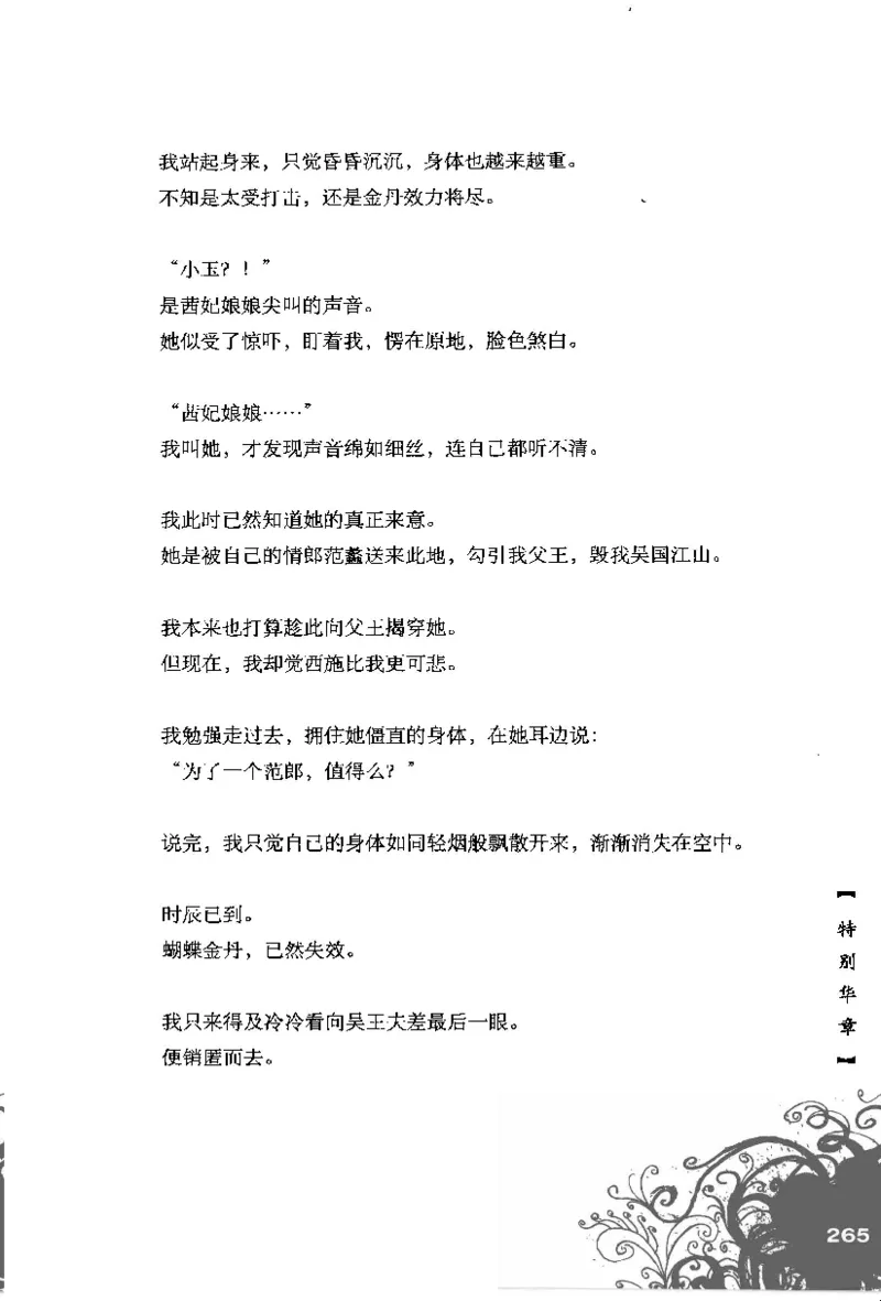 16.《妖壳子》[背着蛋壳编著][华东师范大学出版社][978-7-5617-7404-5][2009.12][P274]_t涯_天涯社区优质书籍