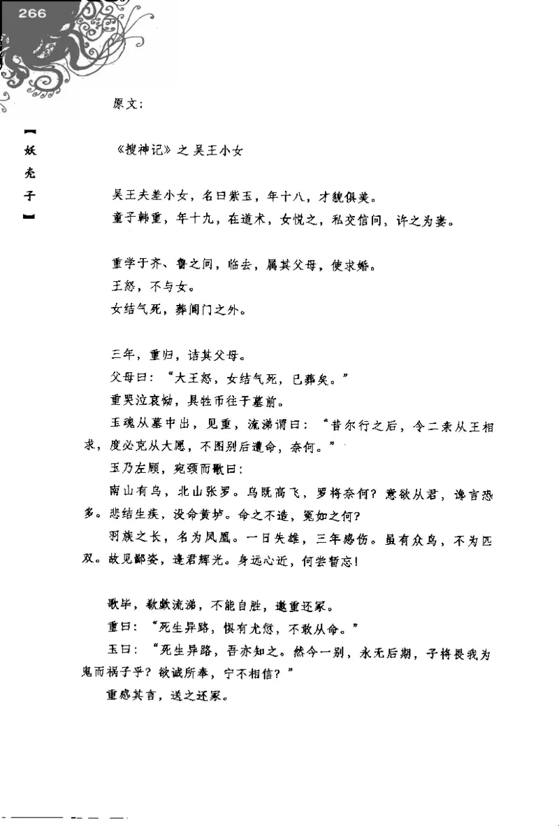 16.《妖壳子》[背着蛋壳编著][华东师范大学出版社][978-7-5617-7404-5][2009.12][P274]_t涯_天涯社区优质书籍