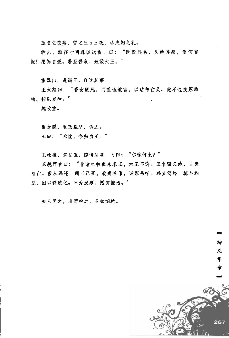 16.《妖壳子》[背着蛋壳编著][华东师范大学出版社][978-7-5617-7404-5][2009.12][P274]_t涯_天涯社区优质书籍