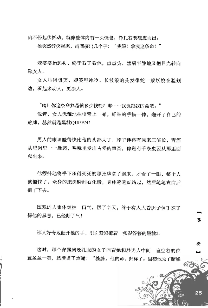 16.《妖壳子》[背着蛋壳编著][华东师范大学出版社][978-7-5617-7404-5][2009.12][P274]_t涯_天涯社区优质书籍