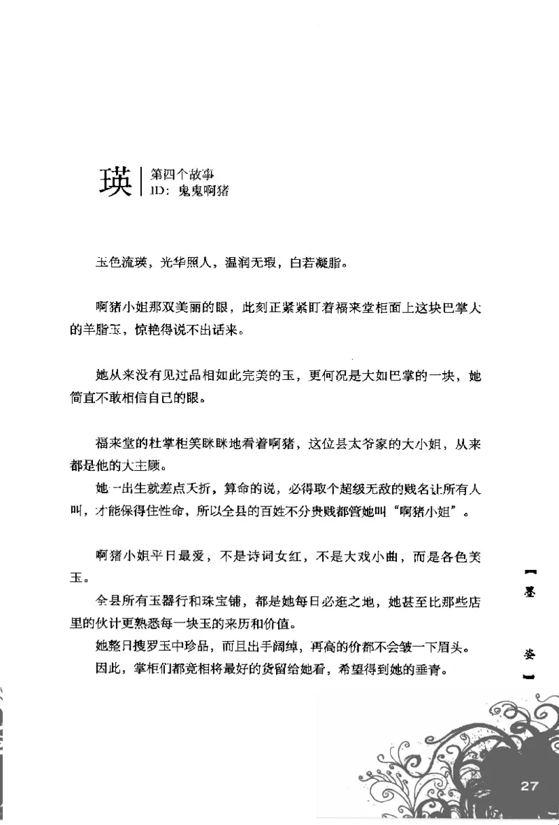 16.《妖壳子》[背着蛋壳编著][华东师范大学出版社][978-7-5617-7404-5][2009.12][P274]_t涯_天涯社区优质书籍