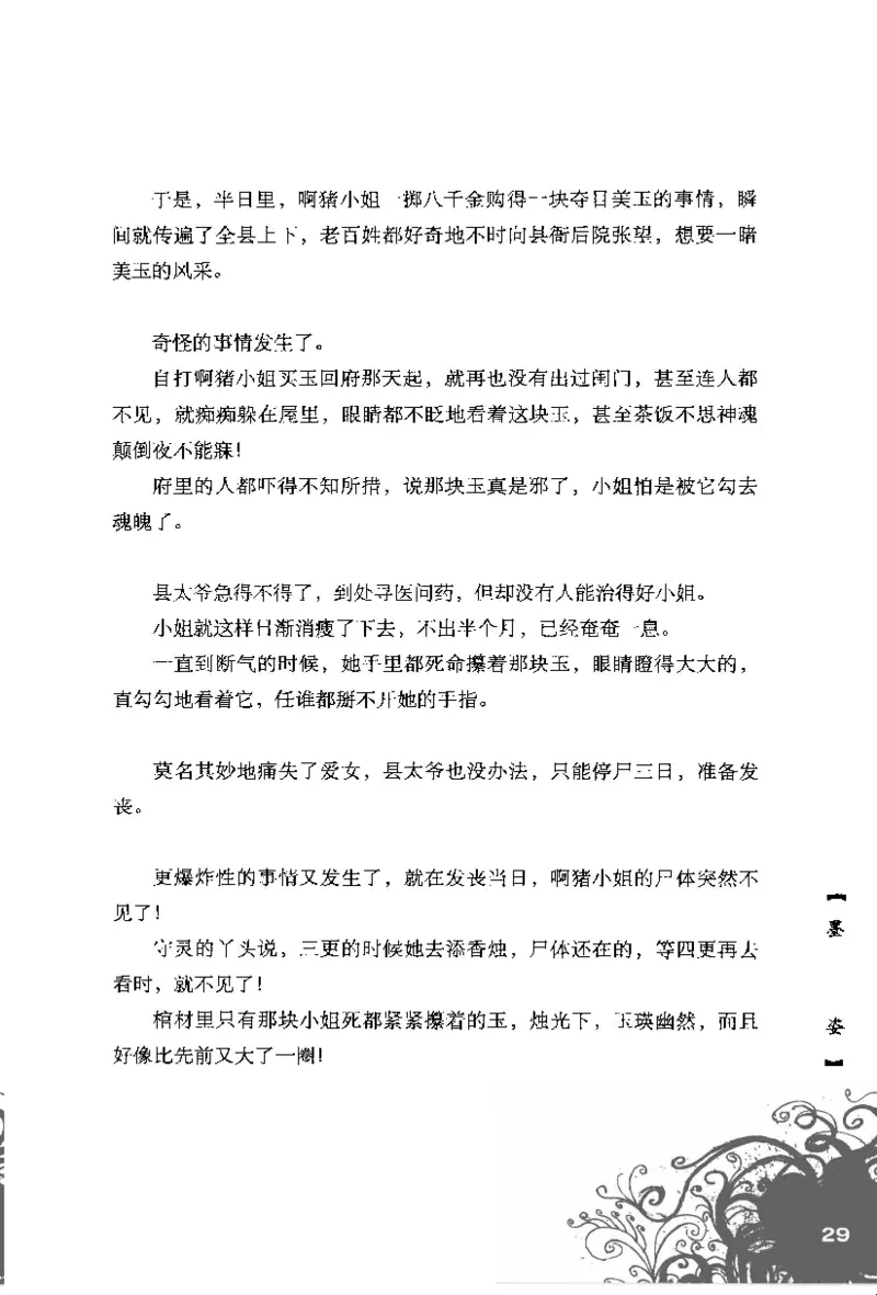 16.《妖壳子》[背着蛋壳编著][华东师范大学出版社][978-7-5617-7404-5][2009.12][P274]_t涯_天涯社区优质书籍