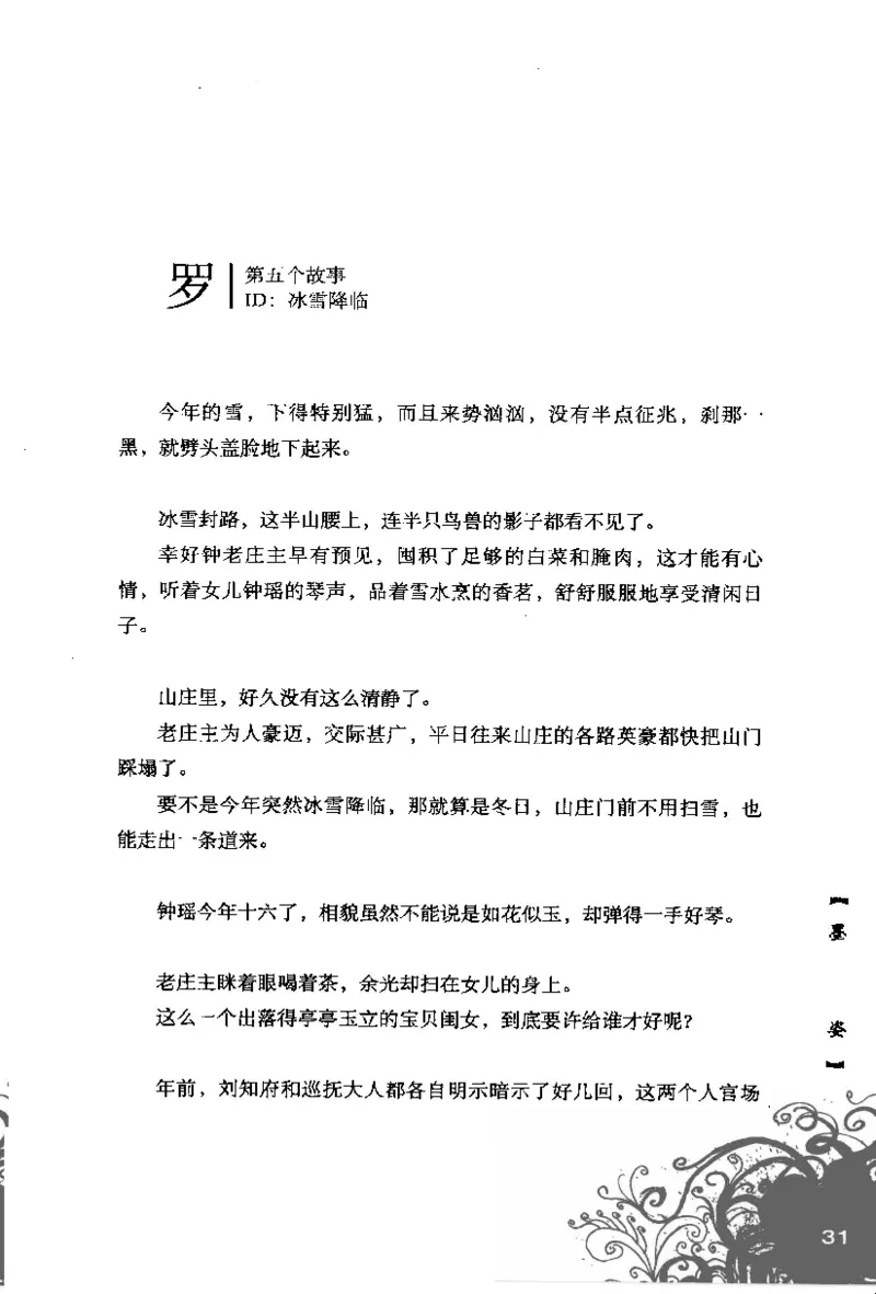 16.《妖壳子》[背着蛋壳编著][华东师范大学出版社][978-7-5617-7404-5][2009.12][P274]_t涯_天涯社区优质书籍