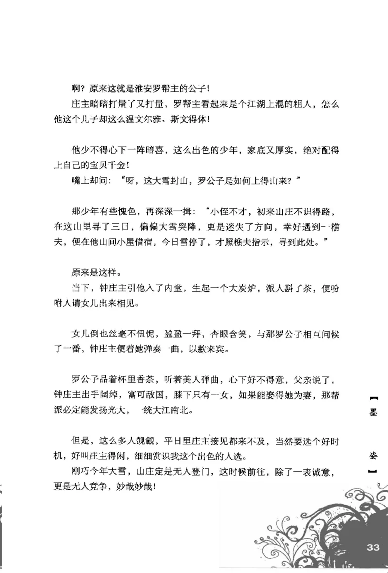 16.《妖壳子》[背着蛋壳编著][华东师范大学出版社][978-7-5617-7404-5][2009.12][P274]_t涯_天涯社区优质书籍