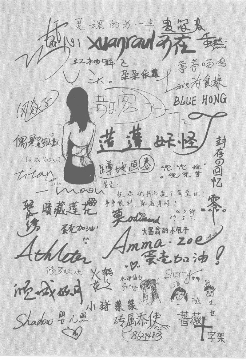 16.《妖壳子》[背着蛋壳编著][华东师范大学出版社][978-7-5617-7404-5][2009.12][P274]_t涯_天涯社区优质书籍