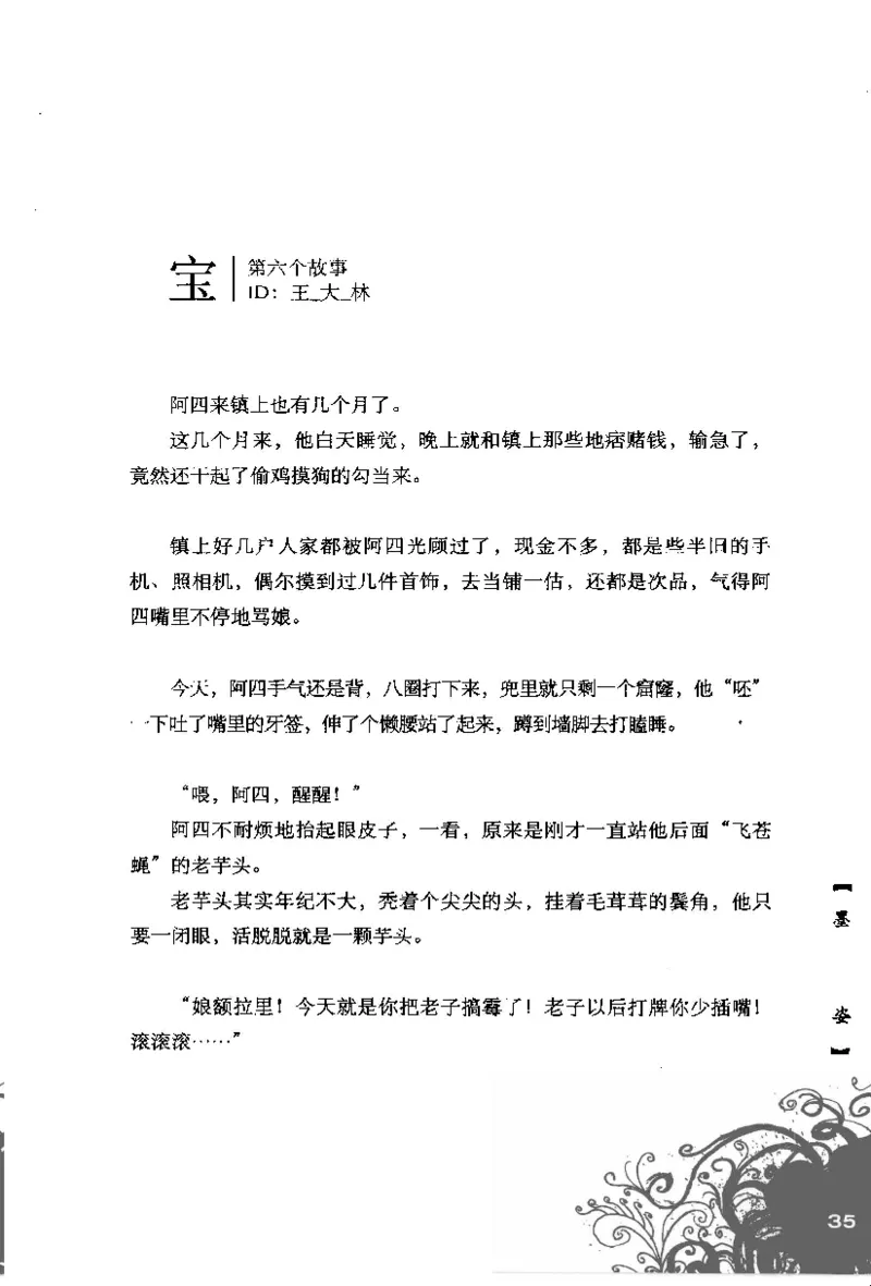 16.《妖壳子》[背着蛋壳编著][华东师范大学出版社][978-7-5617-7404-5][2009.12][P274]_t涯_天涯社区优质书籍