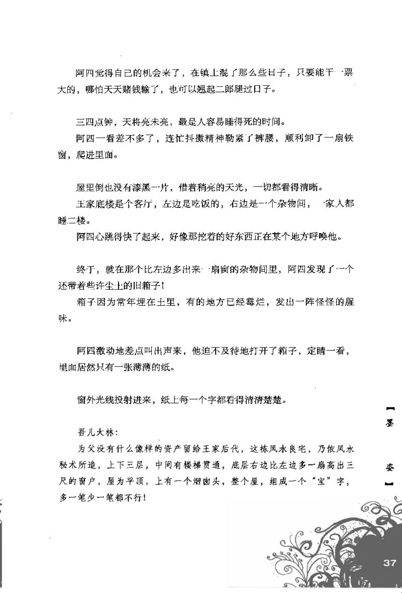 16.《妖壳子》[背着蛋壳编著][华东师范大学出版社][978-7-5617-7404-5][2009.12][P274]_t涯_天涯社区优质书籍