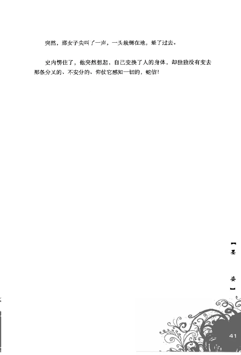 16.《妖壳子》[背着蛋壳编著][华东师范大学出版社][978-7-5617-7404-5][2009.12][P274]_t涯_天涯社区优质书籍