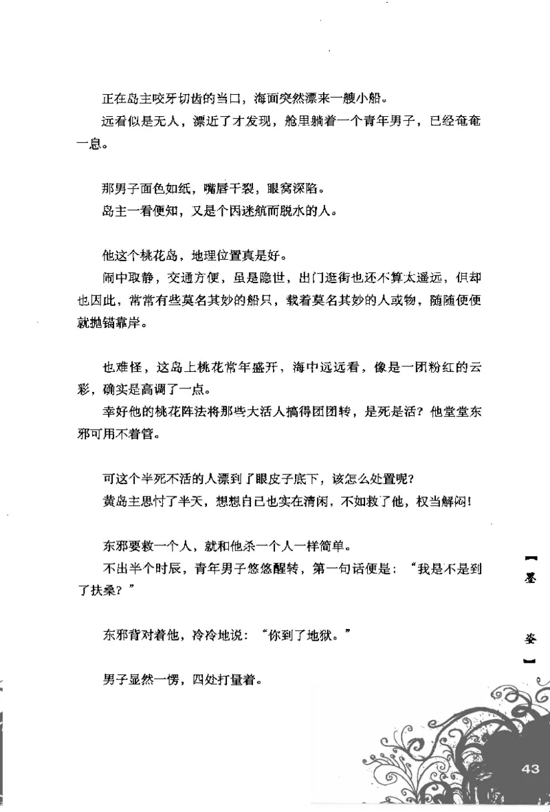 16.《妖壳子》[背着蛋壳编著][华东师范大学出版社][978-7-5617-7404-5][2009.12][P274]_t涯_天涯社区优质书籍