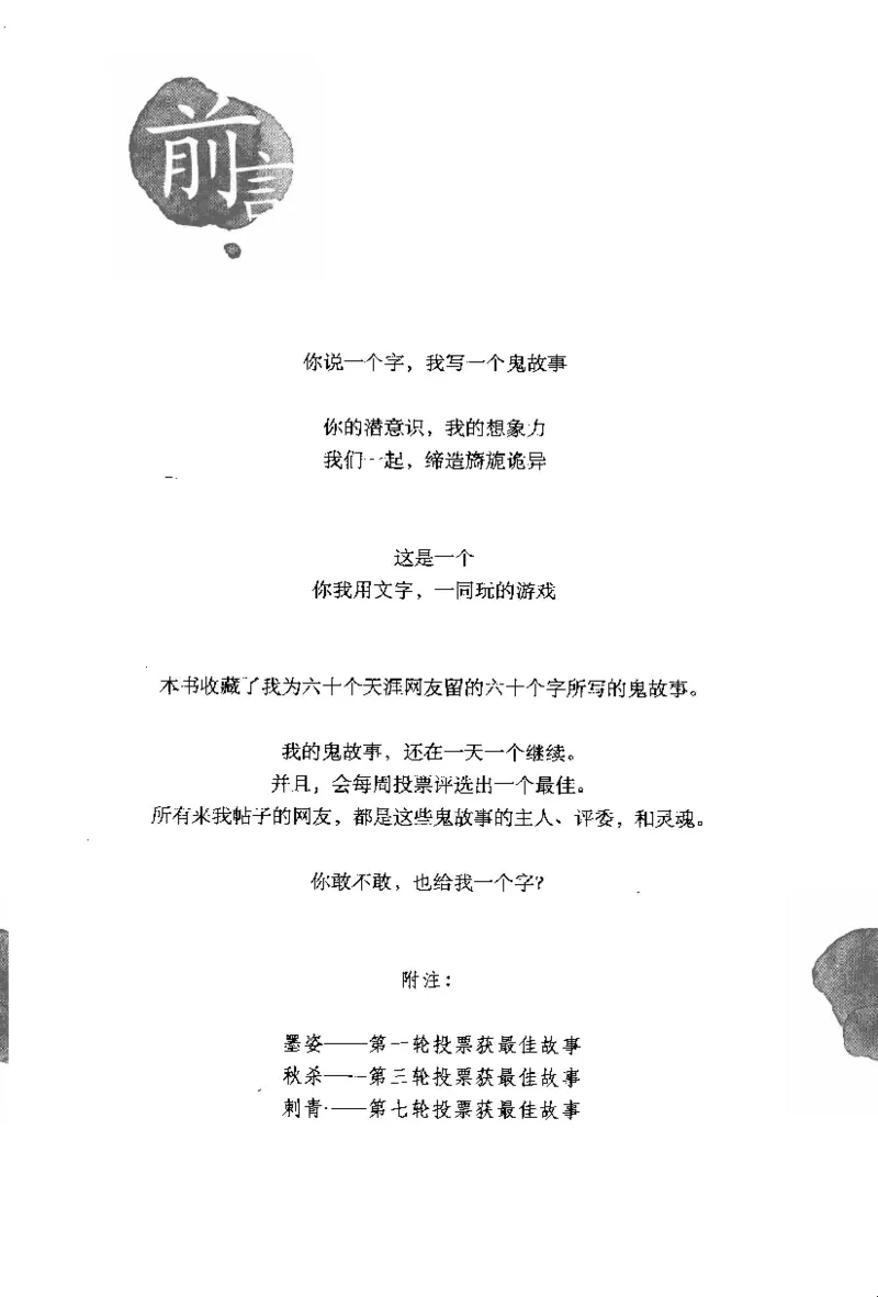 16.《妖壳子》[背着蛋壳编著][华东师范大学出版社][978-7-5617-7404-5][2009.12][P274]_t涯_天涯社区优质书籍