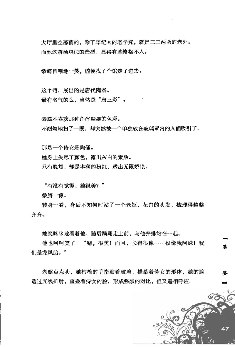 16.《妖壳子》[背着蛋壳编著][华东师范大学出版社][978-7-5617-7404-5][2009.12][P274]_t涯_天涯社区优质书籍