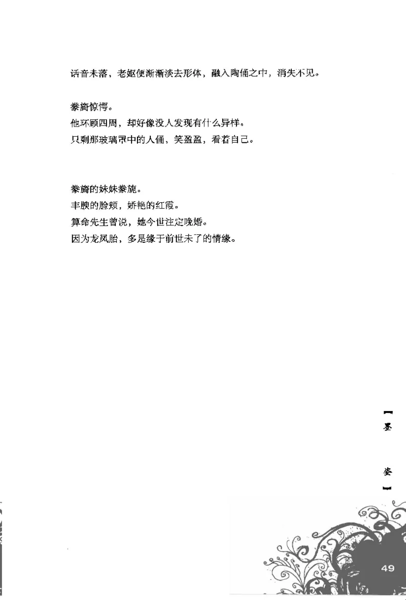 16.《妖壳子》[背着蛋壳编著][华东师范大学出版社][978-7-5617-7404-5][2009.12][P274]_t涯_天涯社区优质书籍