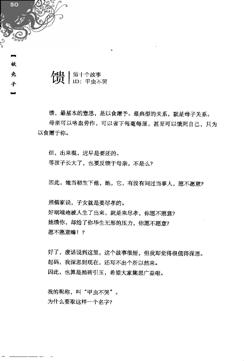 16.《妖壳子》[背着蛋壳编著][华东师范大学出版社][978-7-5617-7404-5][2009.12][P274]_t涯_天涯社区优质书籍