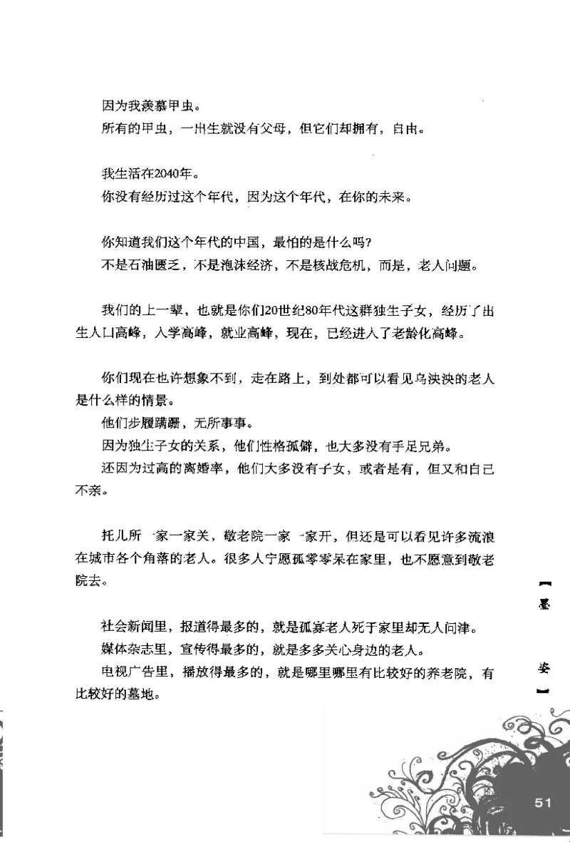 16.《妖壳子》[背着蛋壳编著][华东师范大学出版社][978-7-5617-7404-5][2009.12][P274]_t涯_天涯社区优质书籍