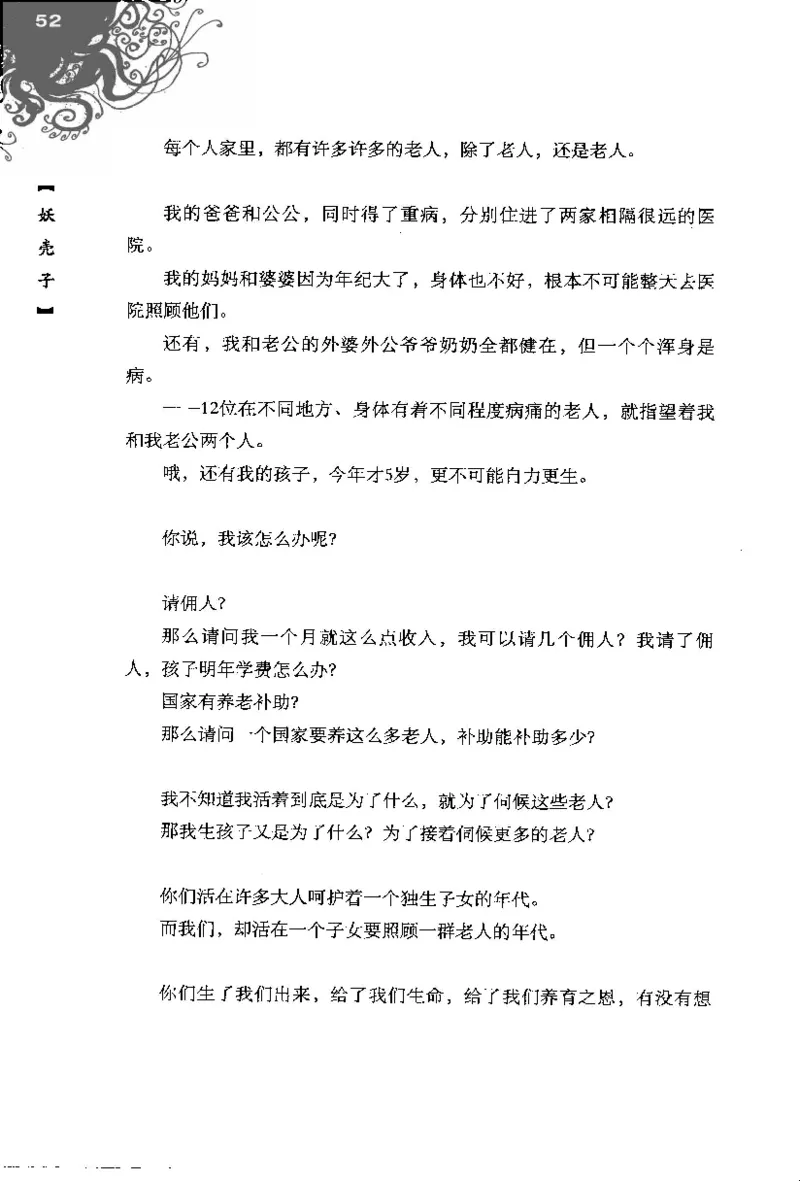 16.《妖壳子》[背着蛋壳编著][华东师范大学出版社][978-7-5617-7404-5][2009.12][P274]_t涯_天涯社区优质书籍