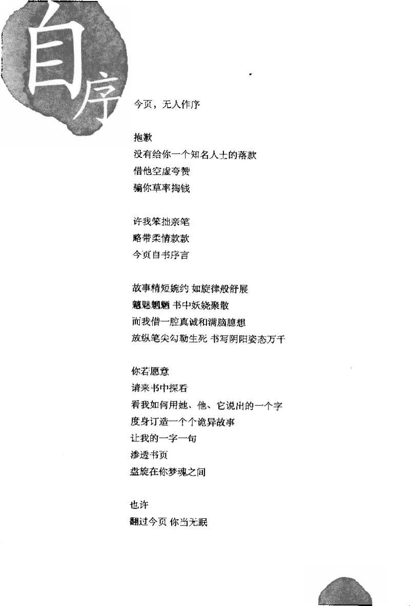 16.《妖壳子》[背着蛋壳编著][华东师范大学出版社][978-7-5617-7404-5][2009.12][P274]_t涯_天涯社区优质书籍