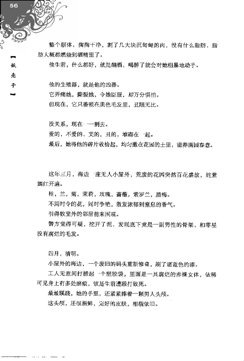 16.《妖壳子》[背着蛋壳编著][华东师范大学出版社][978-7-5617-7404-5][2009.12][P274]_t涯_天涯社区优质书籍