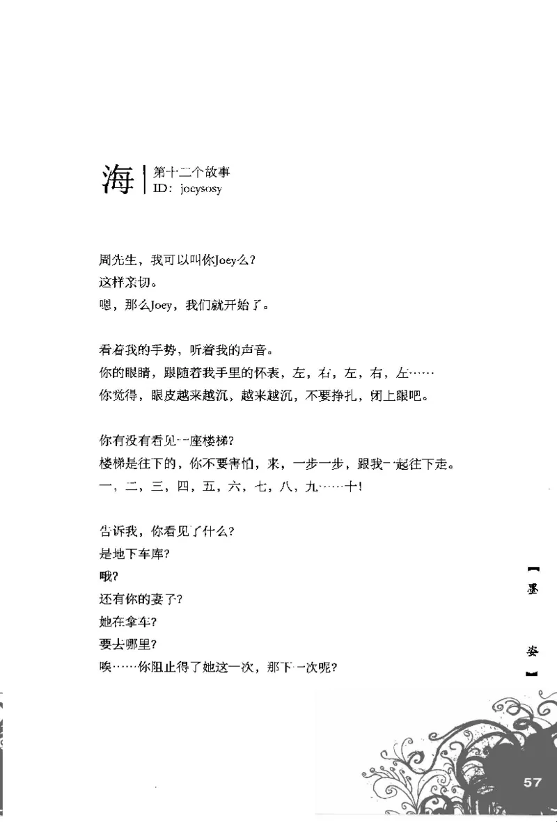 16.《妖壳子》[背着蛋壳编著][华东师范大学出版社][978-7-5617-7404-5][2009.12][P274]_t涯_天涯社区优质书籍