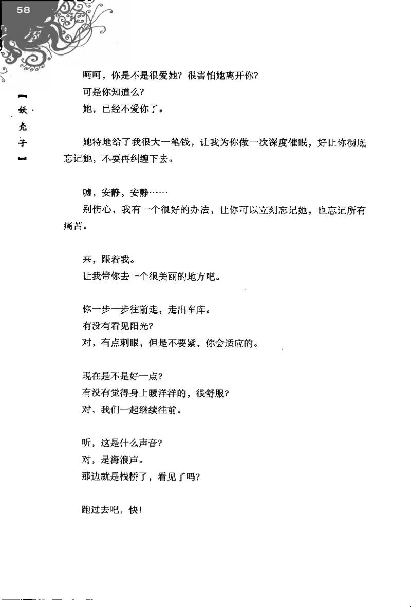 16.《妖壳子》[背着蛋壳编著][华东师范大学出版社][978-7-5617-7404-5][2009.12][P274]_t涯_天涯社区优质书籍