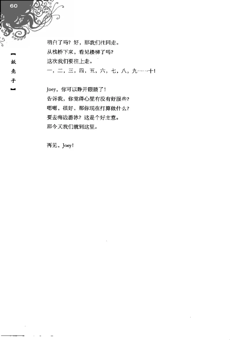 16.《妖壳子》[背着蛋壳编著][华东师范大学出版社][978-7-5617-7404-5][2009.12][P274]_t涯_天涯社区优质书籍