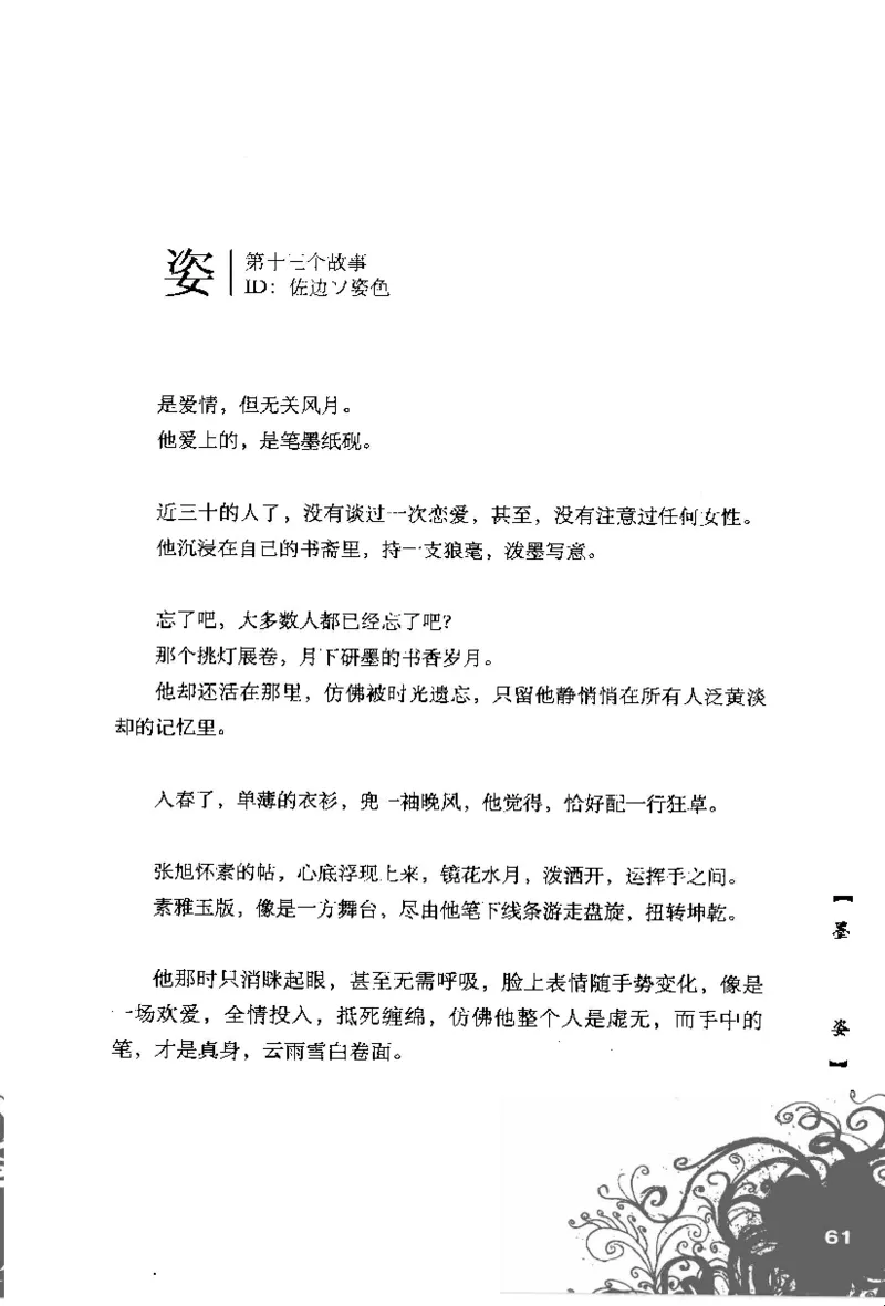 16.《妖壳子》[背着蛋壳编著][华东师范大学出版社][978-7-5617-7404-5][2009.12][P274]_t涯_天涯社区优质书籍