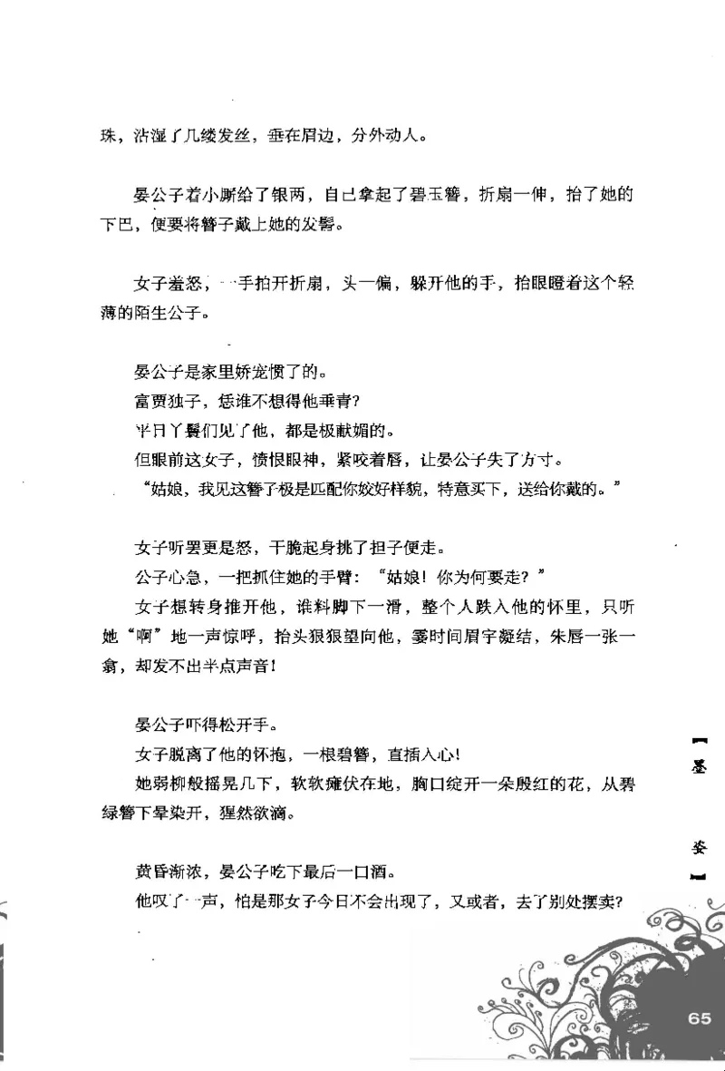 16.《妖壳子》[背着蛋壳编著][华东师范大学出版社][978-7-5617-7404-5][2009.12][P274]_t涯_天涯社区优质书籍