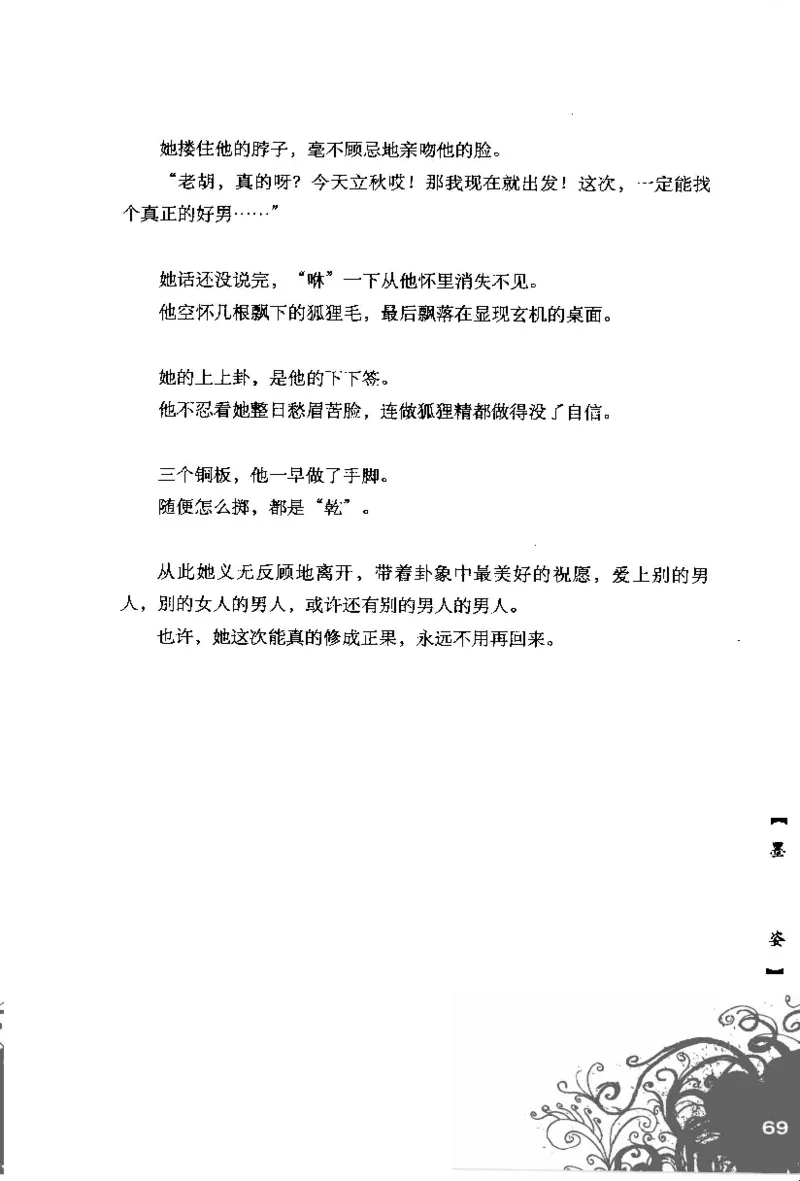 16.《妖壳子》[背着蛋壳编著][华东师范大学出版社][978-7-5617-7404-5][2009.12][P274]_t涯_天涯社区优质书籍