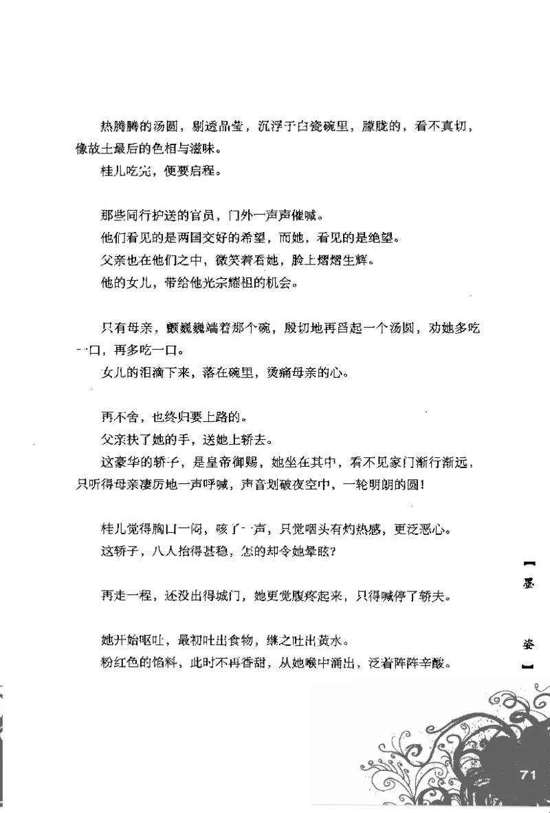 16.《妖壳子》[背着蛋壳编著][华东师范大学出版社][978-7-5617-7404-5][2009.12][P274]_t涯_天涯社区优质书籍