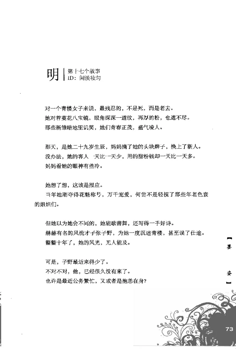 16.《妖壳子》[背着蛋壳编著][华东师范大学出版社][978-7-5617-7404-5][2009.12][P274]_t涯_天涯社区优质书籍