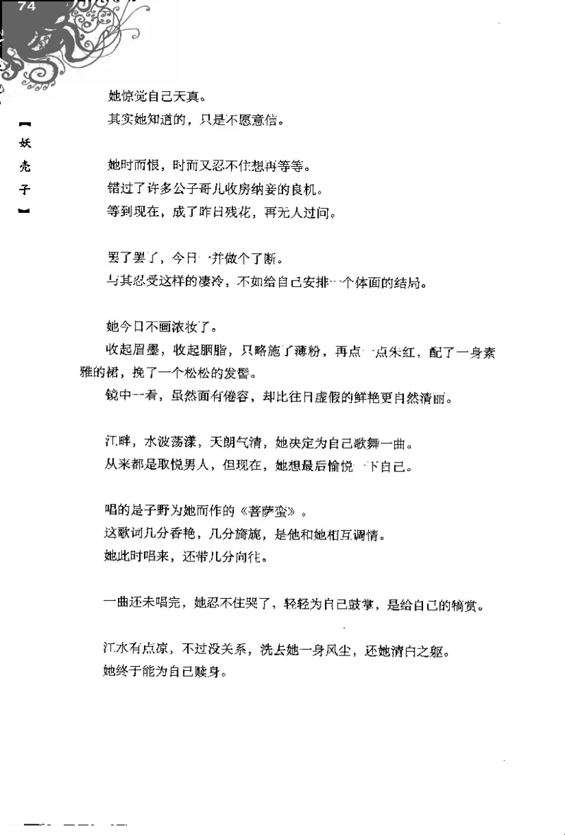 16.《妖壳子》[背着蛋壳编著][华东师范大学出版社][978-7-5617-7404-5][2009.12][P274]_t涯_天涯社区优质书籍