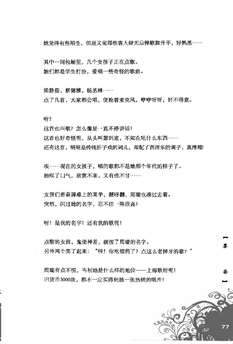 16.《妖壳子》[背着蛋壳编著][华东师范大学出版社][978-7-5617-7404-5][2009.12][P274]_t涯_天涯社区优质书籍