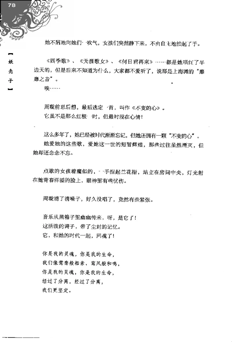 16.《妖壳子》[背着蛋壳编著][华东师范大学出版社][978-7-5617-7404-5][2009.12][P274]_t涯_天涯社区优质书籍