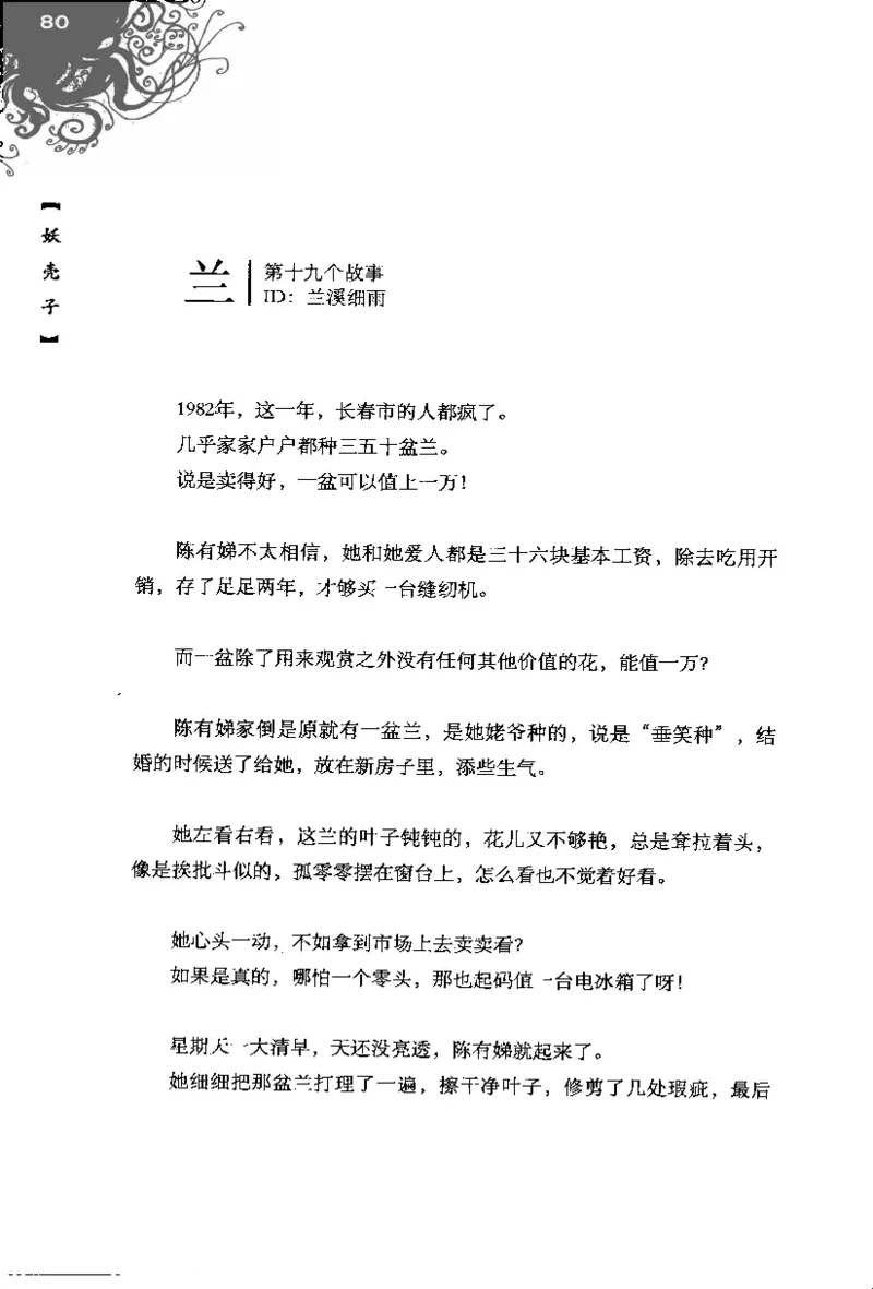 16.《妖壳子》[背着蛋壳编著][华东师范大学出版社][978-7-5617-7404-5][2009.12][P274]_t涯_天涯社区优质书籍
