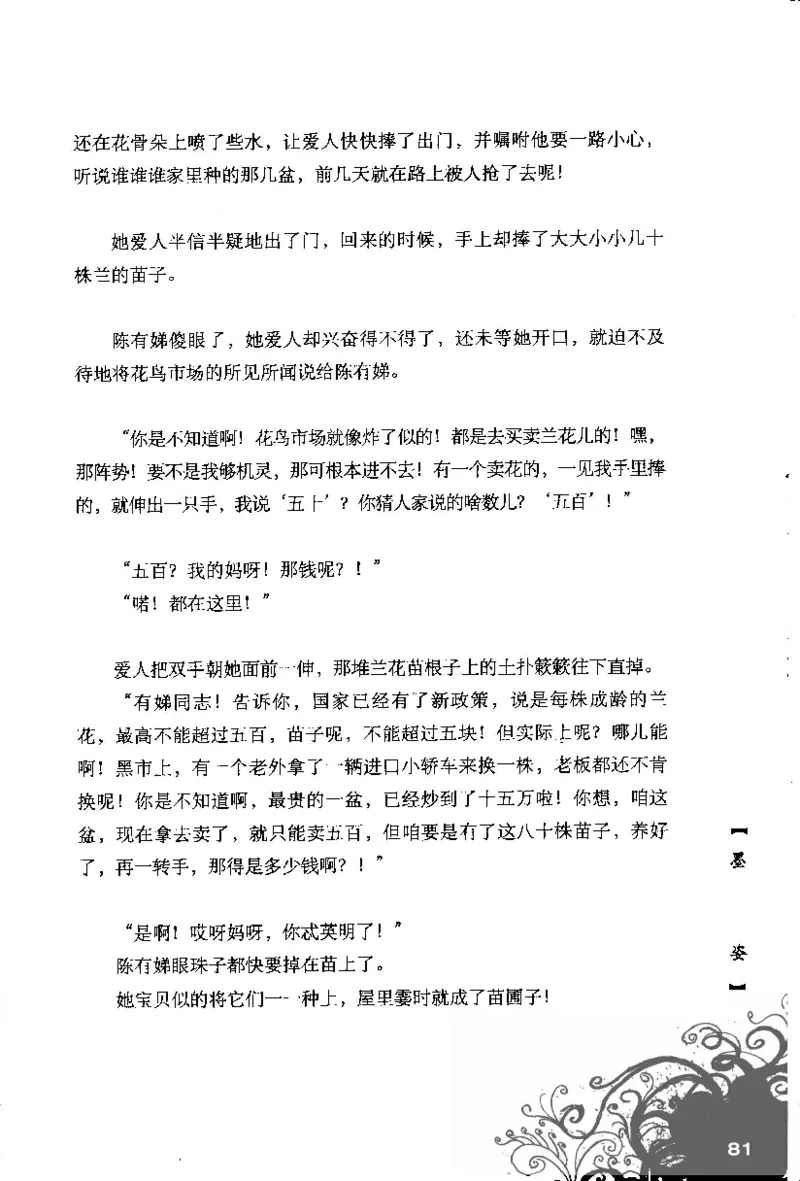 16.《妖壳子》[背着蛋壳编著][华东师范大学出版社][978-7-5617-7404-5][2009.12][P274]_t涯_天涯社区优质书籍