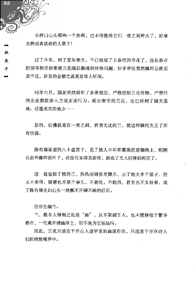 16.《妖壳子》[背着蛋壳编著][华东师范大学出版社][978-7-5617-7404-5][2009.12][P274]_t涯_天涯社区优质书籍