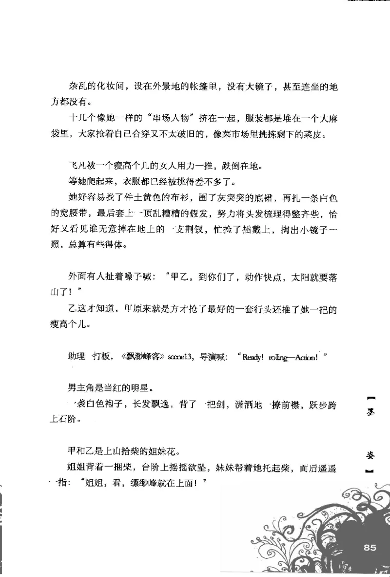 16.《妖壳子》[背着蛋壳编著][华东师范大学出版社][978-7-5617-7404-5][2009.12][P274]_t涯_天涯社区优质书籍