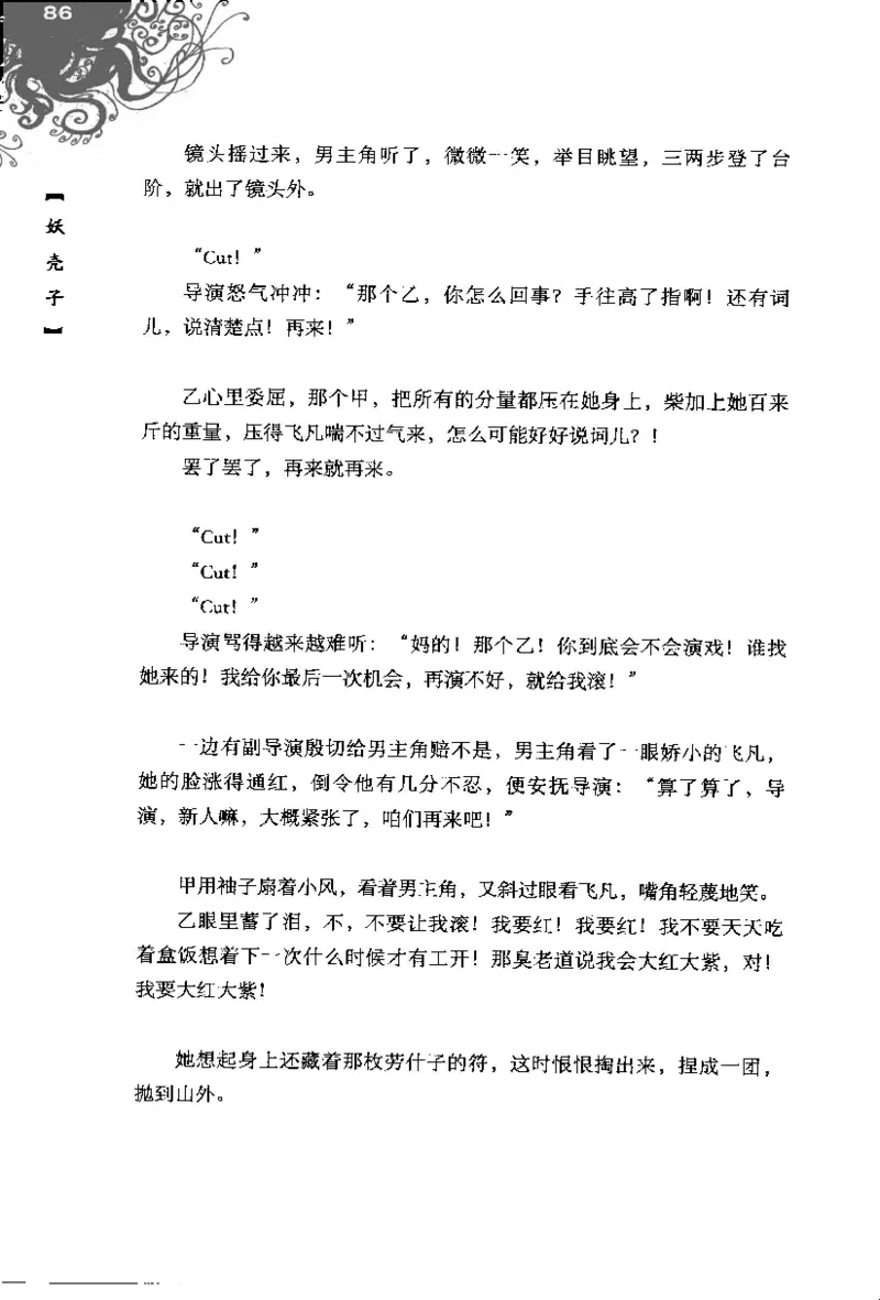 16.《妖壳子》[背着蛋壳编著][华东师范大学出版社][978-7-5617-7404-5][2009.12][P274]_t涯_天涯社区优质书籍