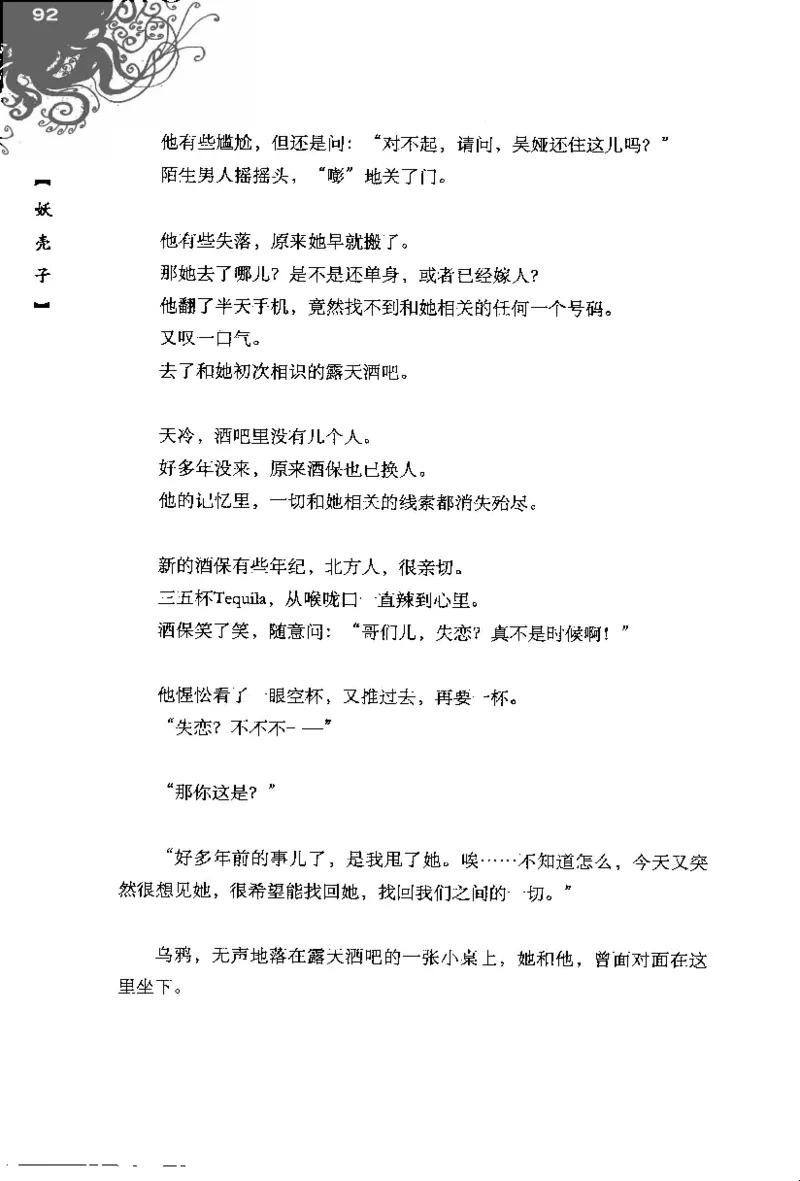 16.《妖壳子》[背着蛋壳编著][华东师范大学出版社][978-7-5617-7404-5][2009.12][P274]_t涯_天涯社区优质书籍