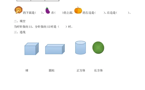 一（上）人教版数学九单元课时.总复习3_一年级上下册资料_小学一年级学习资料-25年更新版_1-03、小学一年级数学上册_人教版_02、课时练习_数学一（上）人教版一课一练