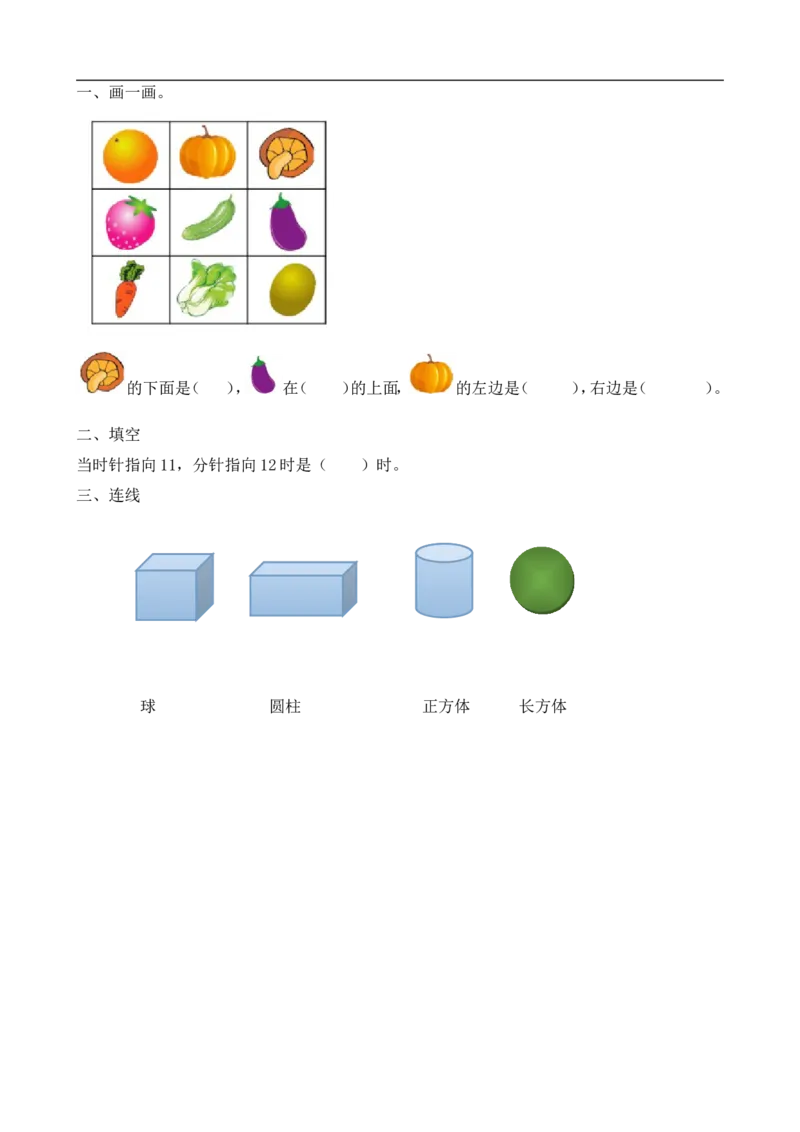 一（上）人教版数学九单元课时.总复习3_一年级上下册资料_小学一年级学习资料-25年更新版_1-03、小学一年级数学上册_人教版_02、课时练习_数学一（上）人教版一课一练