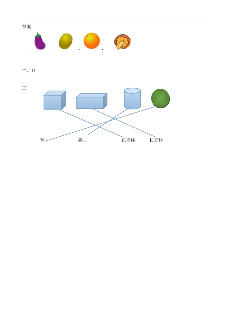 一（上）人教版数学九单元课时.总复习3_一年级上下册资料_小学一年级学习资料-25年更新版_1-03、小学一年级数学上册_人教版_02、课时练习_数学一（上）人教版一课一练