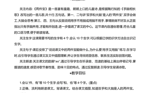 7两件宝精华版教案_25秋七彩课堂统编版语文一年级上册教学资源包_七彩课堂统编版语文一年级上册教案_精华版教案_第七单元